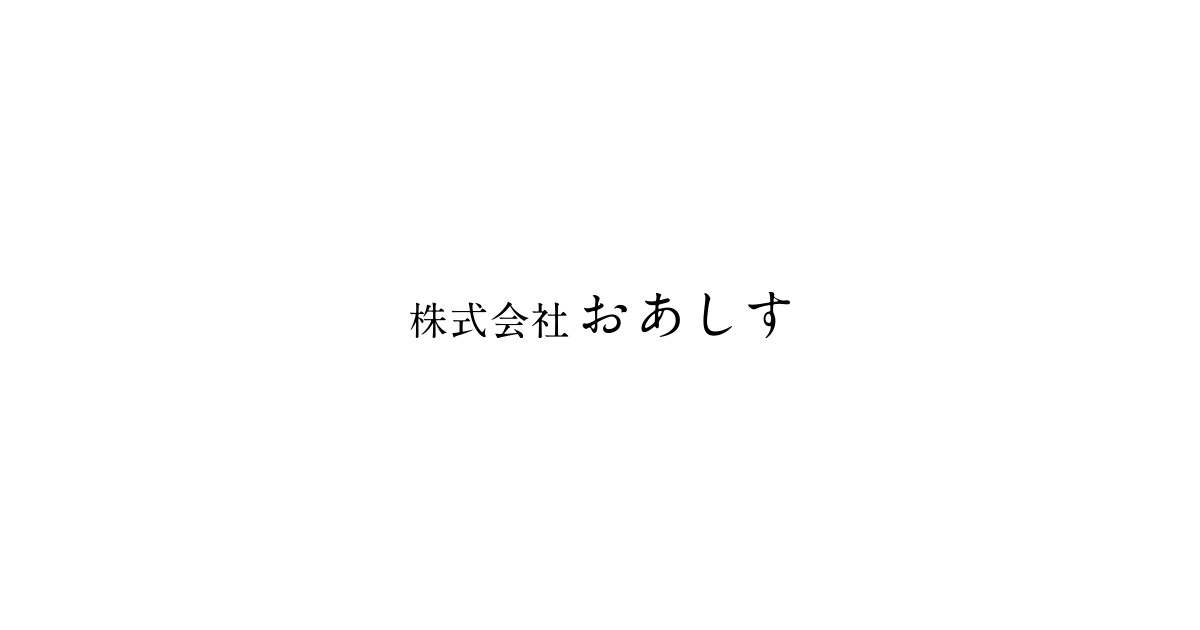 株式会社おあしすの外観